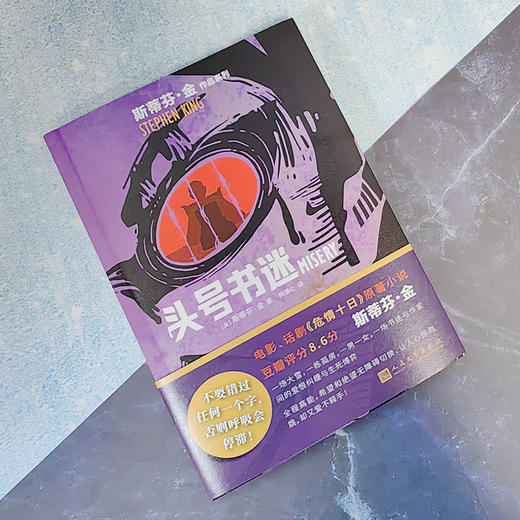 斯蒂芬·金作品：头号书迷（2023版） 商品图1