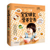 宝宝辅食营养全书 商品缩略图0