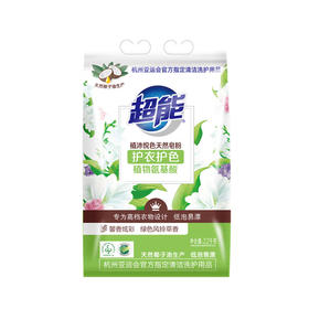 超能植沐悦色天然皂粉【2.2kg】