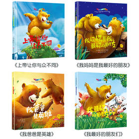 全4册小熊的温暖故事系列，中英文双语绘本3-6-9岁