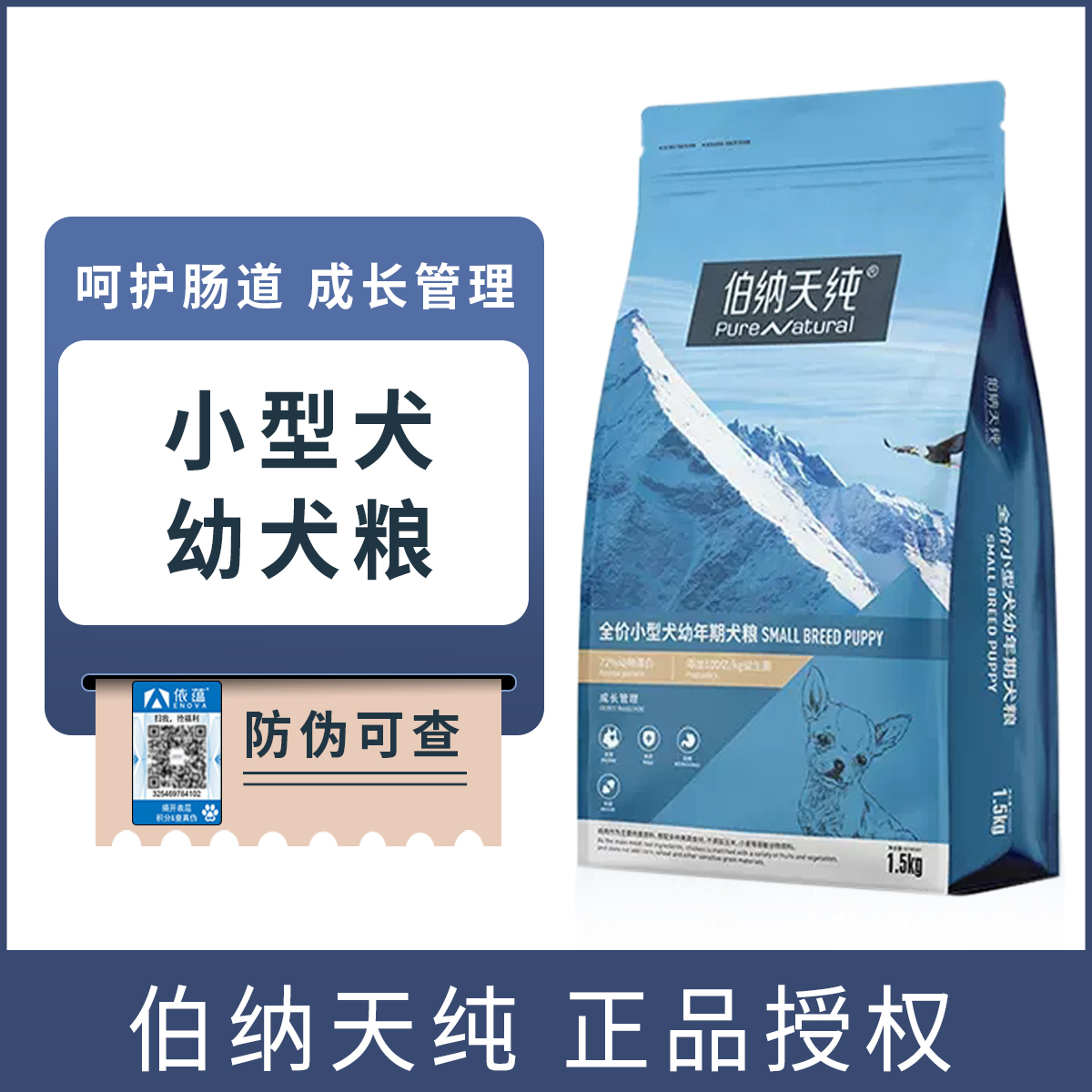 伯纳天纯狗粮小型犬成犬粮贵宾比熊泰迪通用粮1.5kg