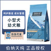 伯纳天纯狗粮小型犬成犬粮贵宾比熊泰迪通用粮1.5kg 商品缩略图0