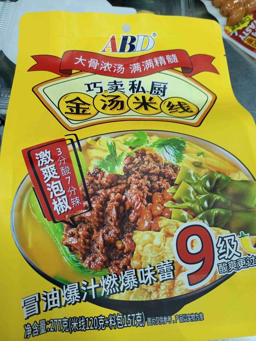 ABD金汤米线277g 商品图0