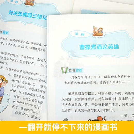 三国演义/9787885435486 商品图4