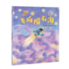 3-6岁能力启蒙绘本（全4册）：记忆魔法+飞向陨石海+抓时间小偷+兔兔王国定目标 商品缩略图4