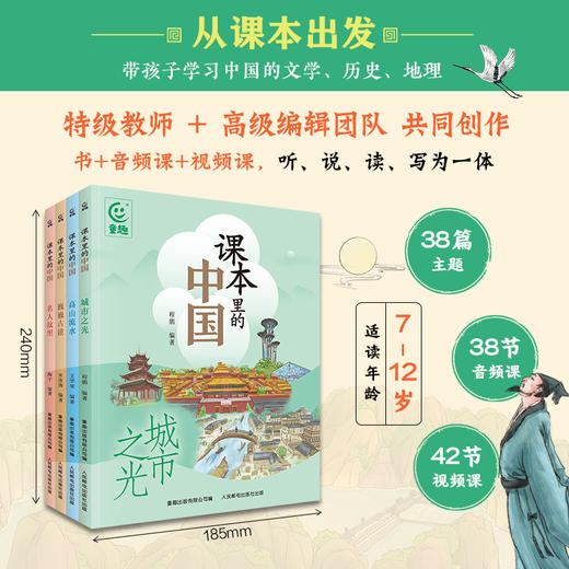 课本里的中国（全4册）赠 38节音频课42节视频课 7岁+ 38篇课文主题 商品图0