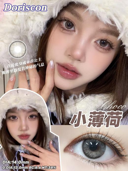 Doriscon小薄荷 硅水凝胶（年抛型） 商品图0