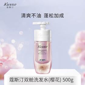 蔻斯汀双舱洗发水（樱花） 500ml