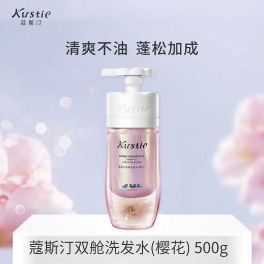 蔻斯汀双舱洗发水（樱花） 500ml 商品图0