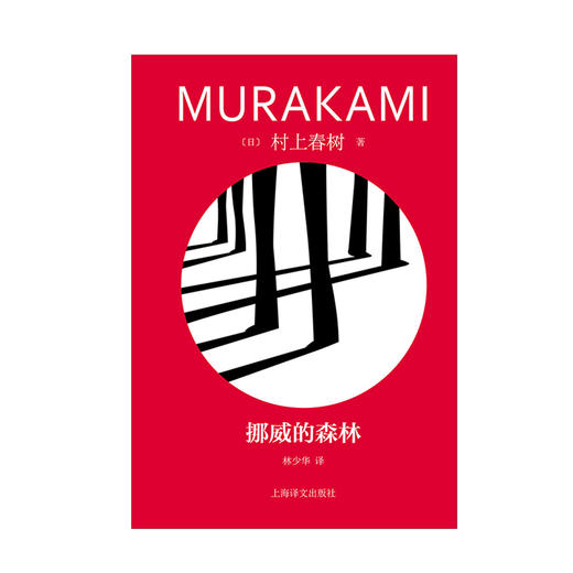 挪威的森林 （村上2023） 商品图4