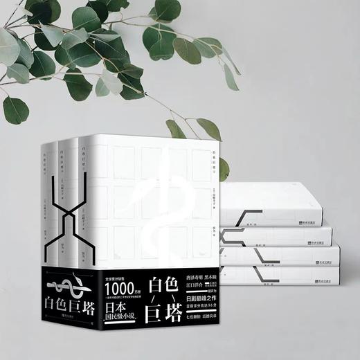 白色巨塔(全三册) 商品图2