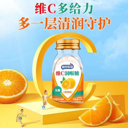 都市牧场维C润喉糖45g 商品图4