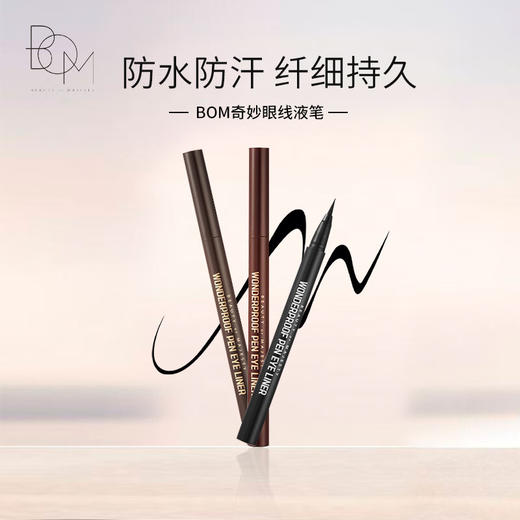 BOM碧波曼奇妙眼线液笔 0.5g #01黑色  #02棕色 商品图0