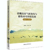 青藏高原气候变化与畜牧业可持续发展 风险与管控 商品缩略图0