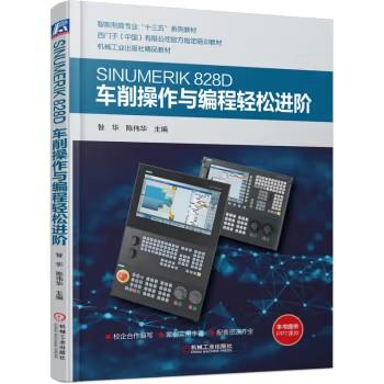 SINUMERIK 828D车削操作与编程轻松进阶 商品图0