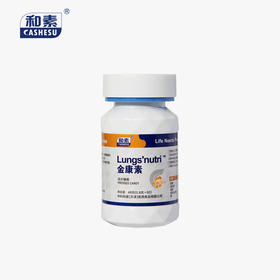 中科和素 金康素 压片糖果0.8g*60粒/瓶[D类]