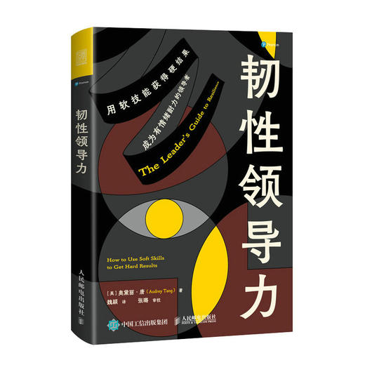 韧性领导力 有竞争力有效能的职场人晋级指南 增强个人影响力领导力法则 创业商业团队公司企业经营决策与判断管理学类图书籍 商品图1