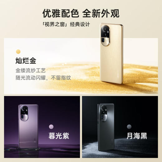 OPPO Reno10 Pro+ 商品图8