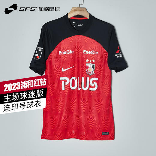 【全套字章】SFS正品 Nike耐克2023赛季J联赛 浦和红钻主场球迷版球衣DO8346-010 商品图0