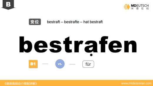 bestrafen 商品图0