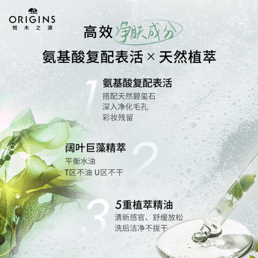 【保税】悦木之源（Origins）白胖子均衡泡沫洁面慕斯150ml 商品图2