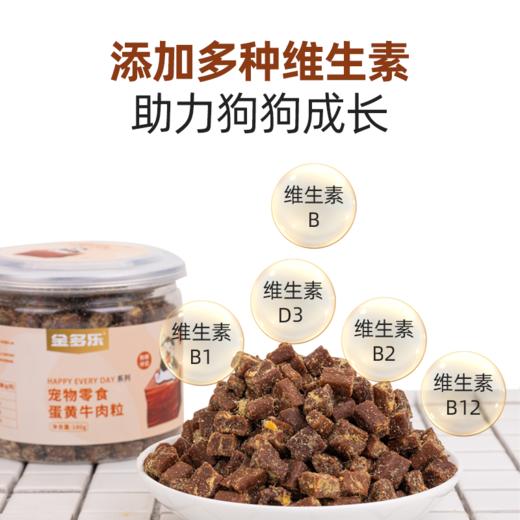 金多乐狗狗零食蛋黄牛肉粒 商品图4