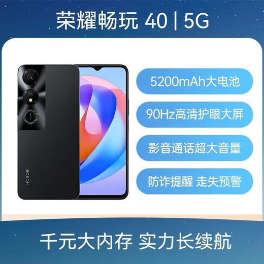 荣耀畅玩 40 全网通5G版 碧空蓝 6GB+128GB 商品图0