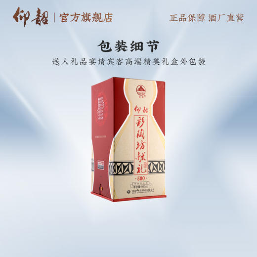 仰韶彩陶坊献礼500  50度500ml 礼盒版白酒【新老包装随机发货】 商品图7