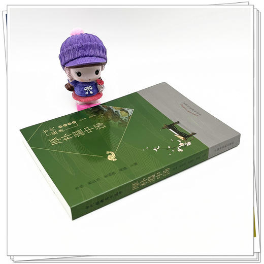 厚朴温中汤 李林 程红杰 张丽萍 熊露 主编 唐祖宣 总主编 中国中医药出版社 古代经典名方丛书 商品图3