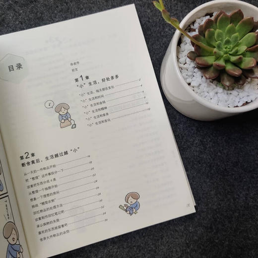 小生活 轻松过 富美 著 家居 商品图2