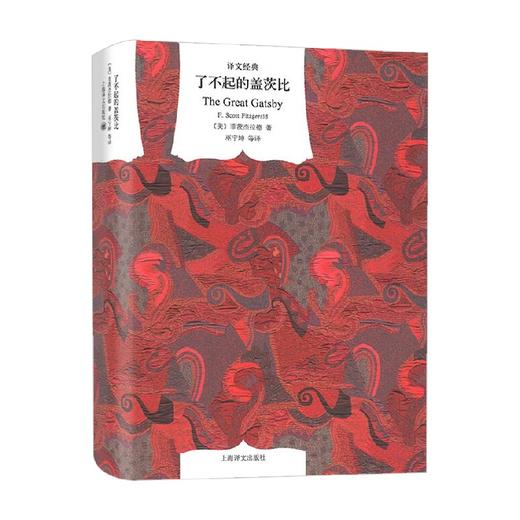 了不起的盖茨比 菲茨杰拉德 著 文学 商品图2