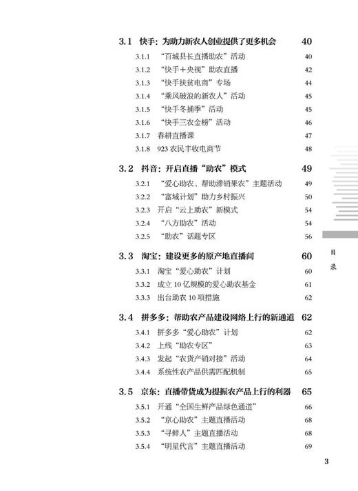 28949-2  农产品直播销售从新手到高手 商品图4