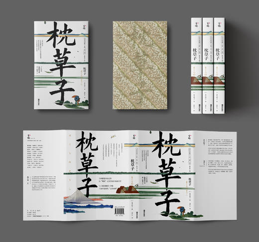 枕草子     弥合世界与内心空隙的日本文学经典 商品图1