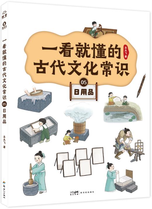 一看就懂的古代文化常识（全10册） 商品图11