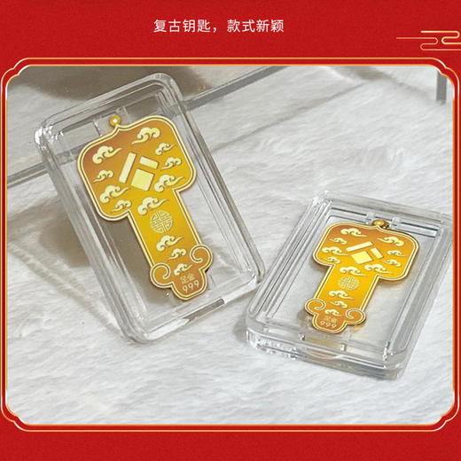 泰康定制足金“祥云送福”金钥匙 约10g（贵金属不退不换）参考实时金价多退少补 商品图2