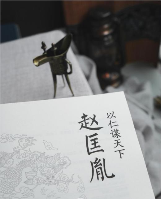 《以仁谋天下：赵匡胤》读懂赵匡胤方可读懂大宋史！ 商品图6