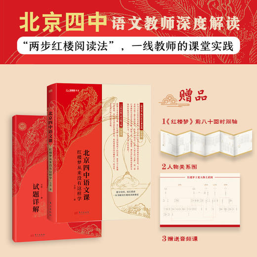 【外滩教育】北京四中语文课：细说诗文+名篇品读+何止文章 红楼梦高考古诗文答题 备考阅读 商品图3