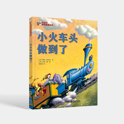 小火车头做到了 商品图0