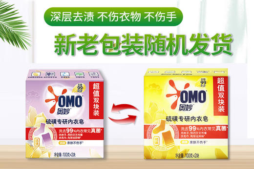 奥妙硫磺专研除菌内衣皂 100gX2 商品图0