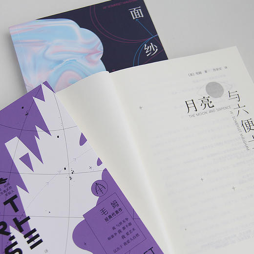 毛姆小说集：月亮与六便士+面纱+刀锋（3册） 商品图2