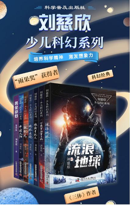 刘慈欣少儿科幻系列（套装7册） 商品图1