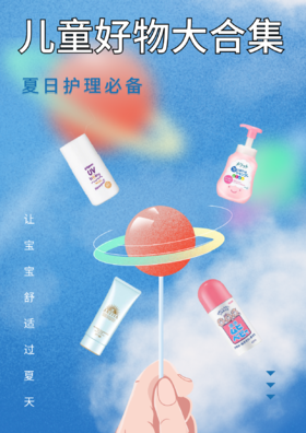 宝宝夏日必备好物分享，别再说你还没给娃备上！
