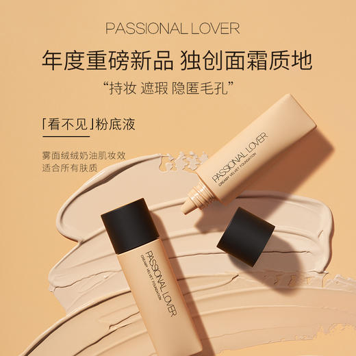 Passional Lover/PL看不见粉底液30g（赠自采粉扑*4+粉底液1g装+随机款式美妆蛋*2）赠品随机赠送 商品图0