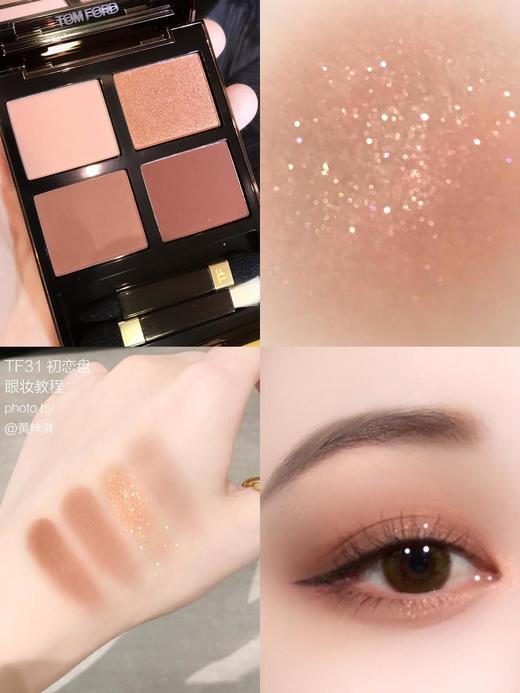 【全球购】【588元会员福利】TF幻魅四色眼影盘  10g     商品图3