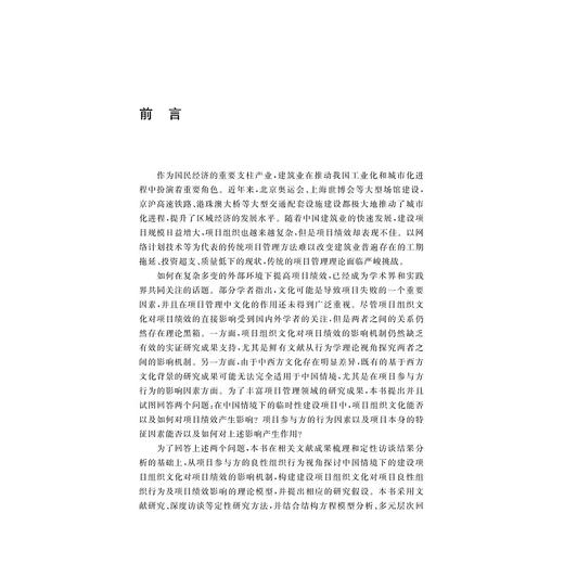建设项目组织文化：基于参与方行为视角的研究/宋宇名/浙江大学出版社 商品图1