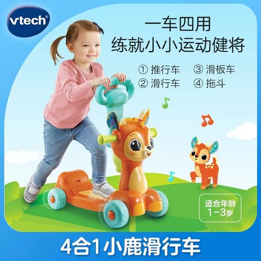 伟易达4合1小鹿滑行车儿童滑板车男童玩具童话小鹿骑行拖车后备箱TX-WYD-527718 商品图1