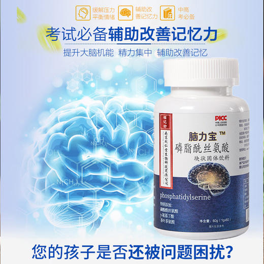 【脑力源动力】脑力宝磷脂酰丝氨酸片  辅助改善记忆力  为脑力加油  心烦意乱记忆力下降脑力不足注意力不集中    60片/瓶 商品图1