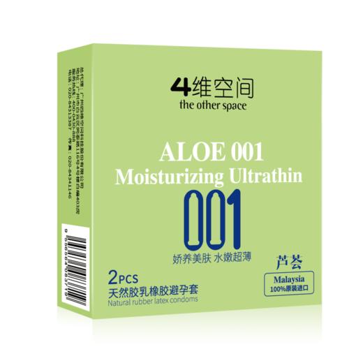 原装进口·大颗粒螺纹 超薄  超音速+芦荟001 20只装【四维空间高端进口情趣安全套】 商品图2