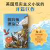 鲁滨孙漂流记 商品缩略图2