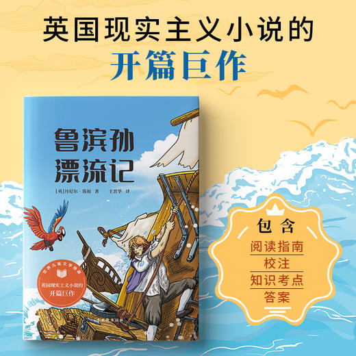 鲁滨孙漂流记 商品图2